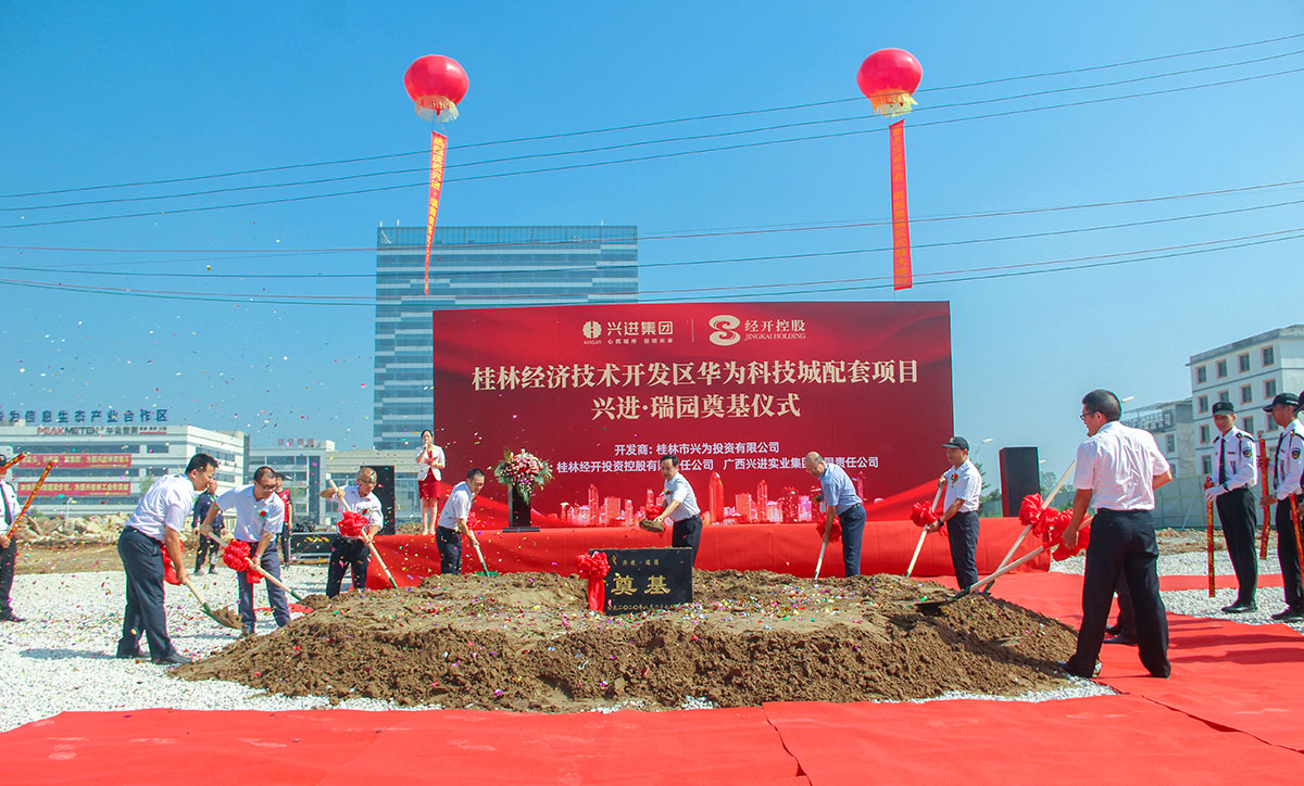 重磅！興進又一力作——興進·瑞園落地臨桂，奠基儀式今日盛啟