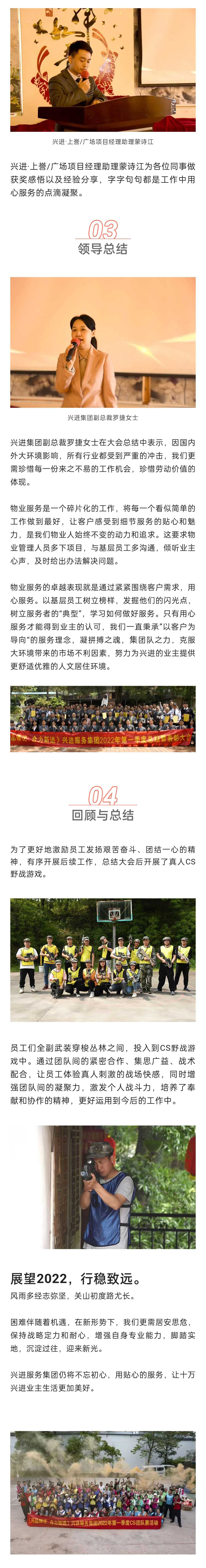 C-_Users_Administrator_Desktop_推文截圖_“興品臻優(yōu)-合力新進(jìn)”！興進(jìn)服務(wù)集團(tuán)2022年一季度總結(jié)暨表彰大會(huì)圓滿結(jié)束！_微信圖片_20220427202256_03.jpg